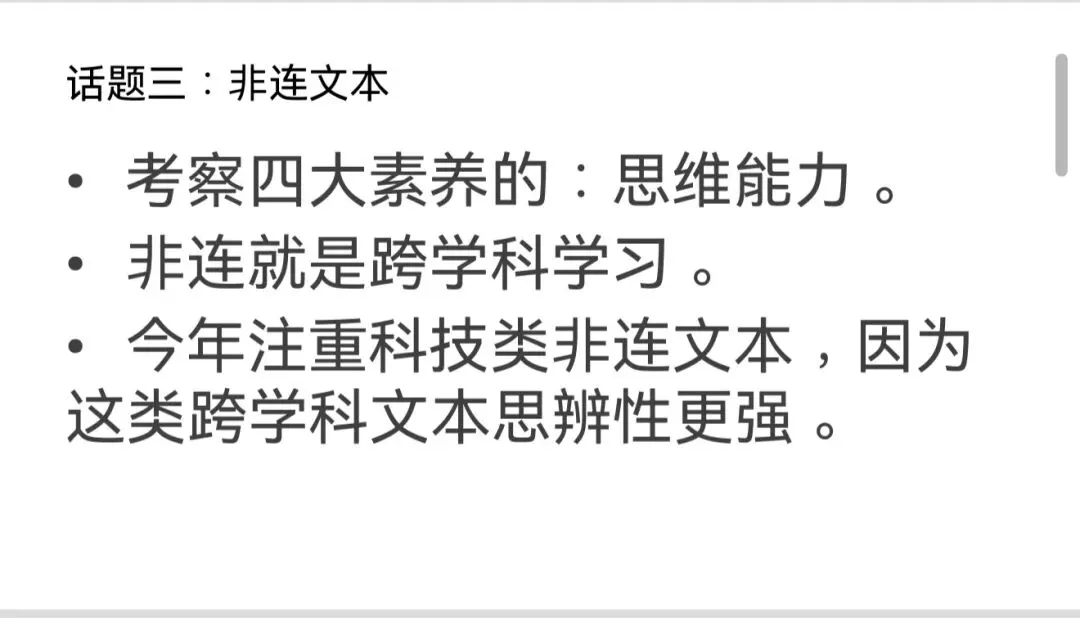 话语文 研命题 备中考 | 缑静初中语文名师工作室校际中考研讨 第7张