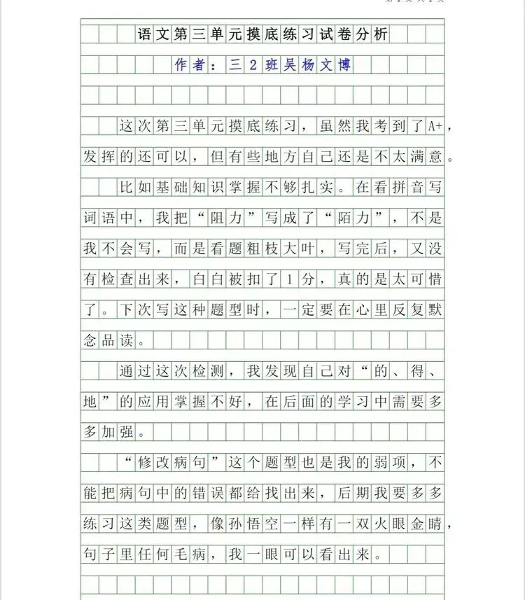 三2班学生的试卷分析 (第二辑) 指导老师:秦克波 第11张