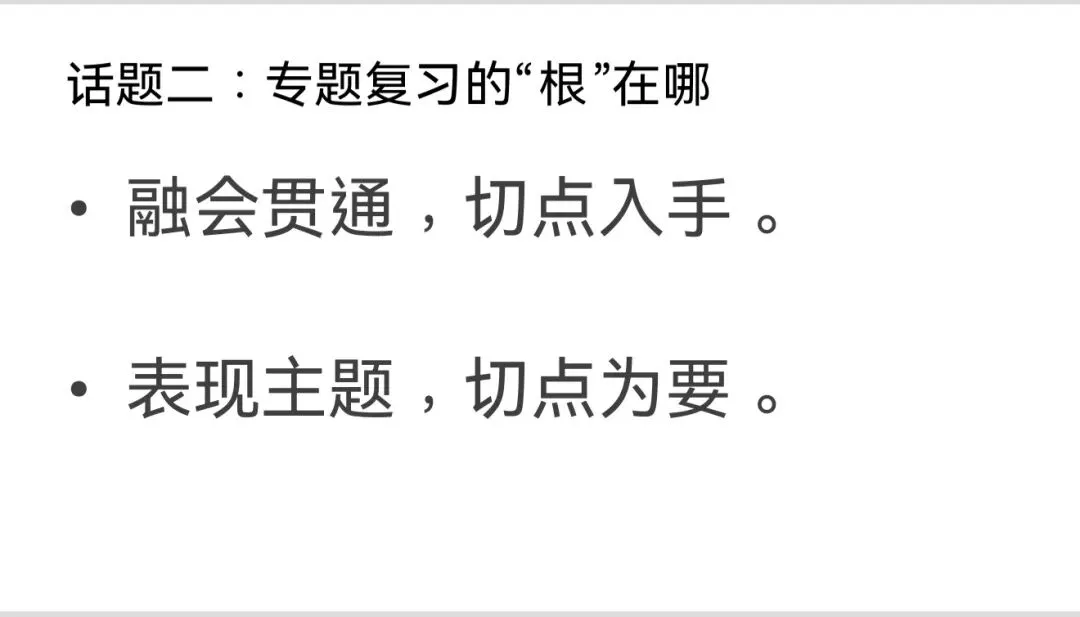 话语文 研命题 备中考 | 缑静初中语文名师工作室校际中考研讨 第8张