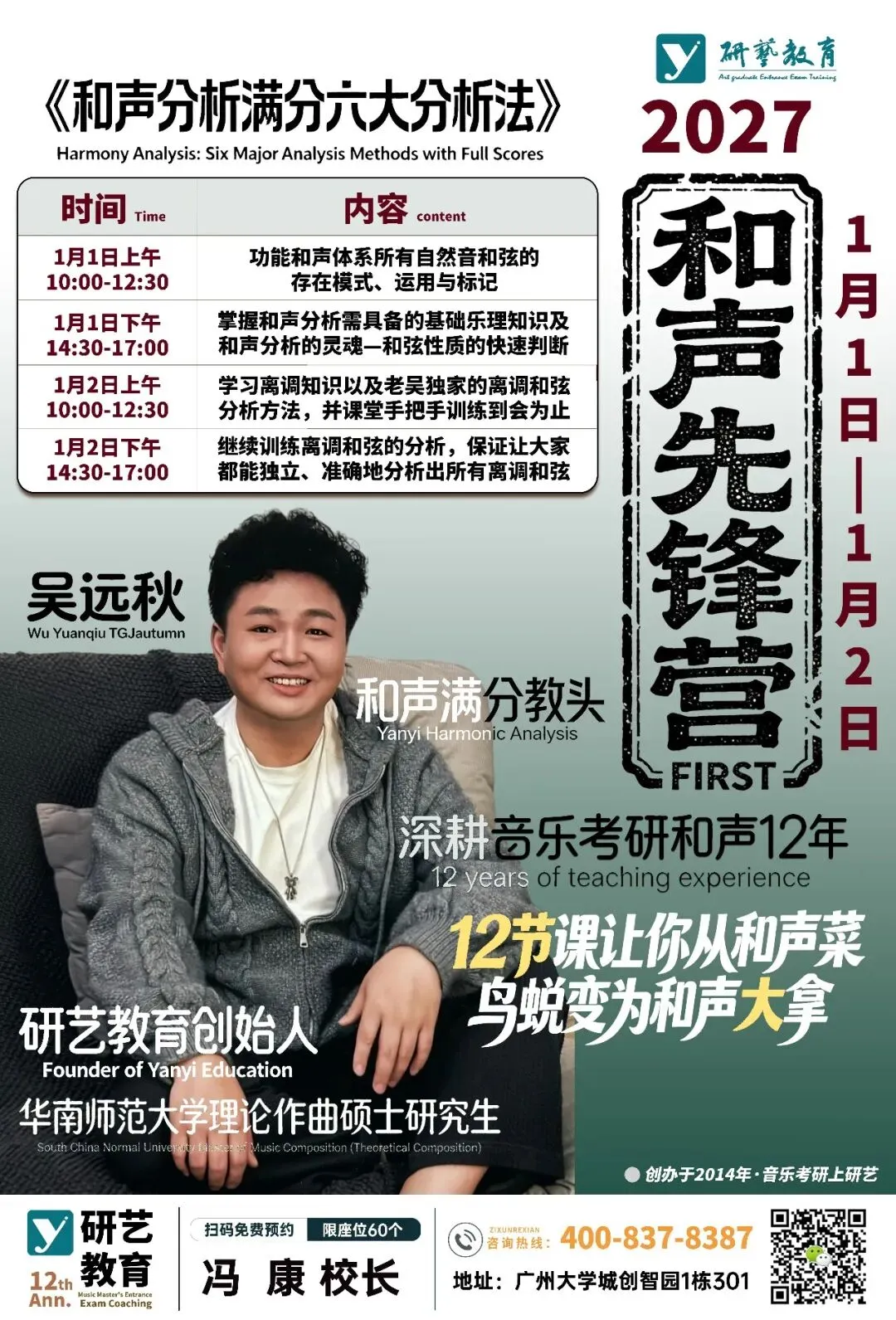 星海26音乐考研和声曲式真题炸场!研艺的学员早有底气接招 第23张