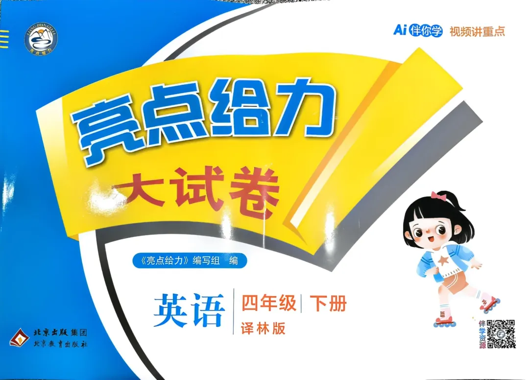 免费领取!1-6下全科《亮点大试卷》2026版 电子教辅,可下载练习! 第13张