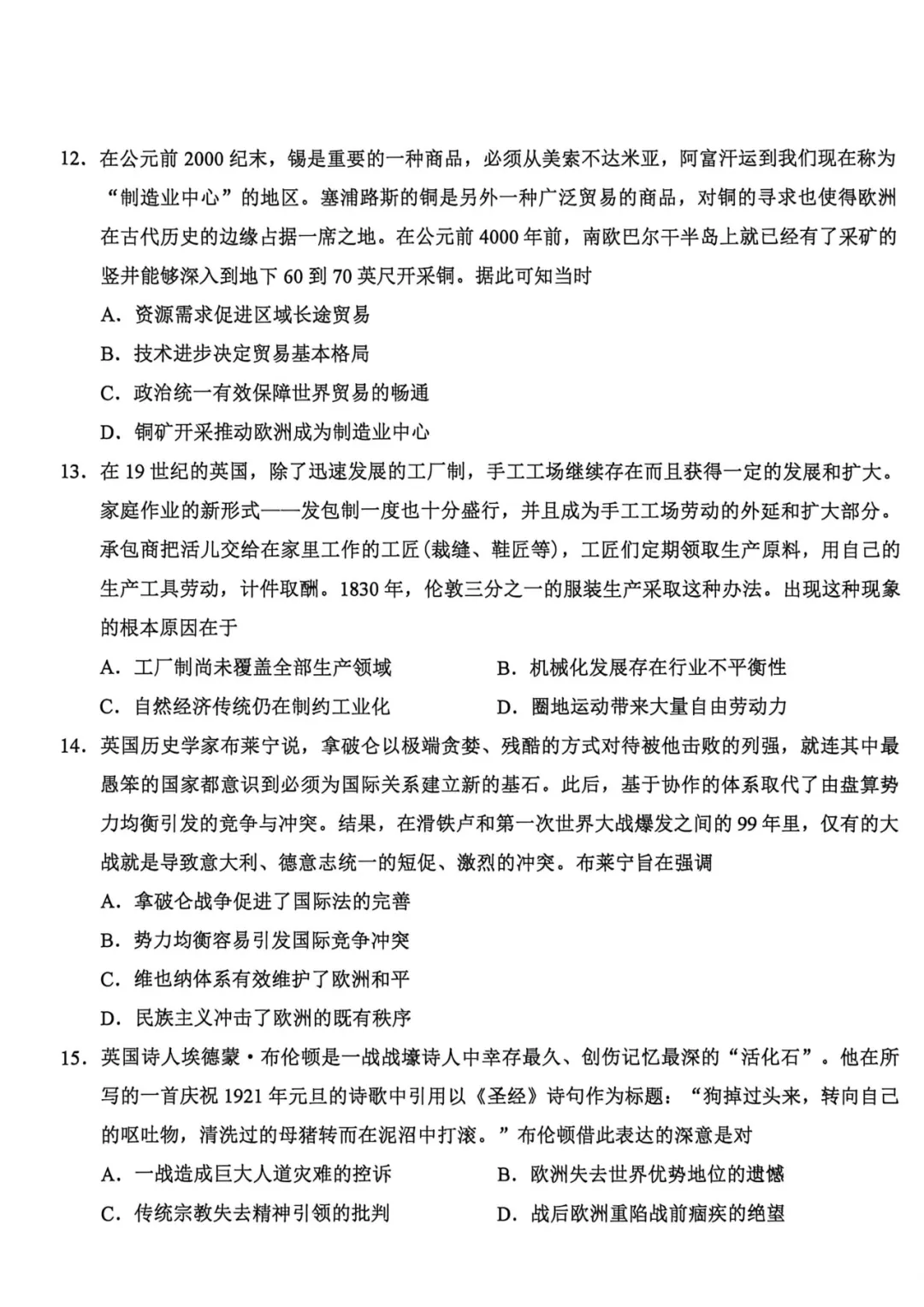 浙江省高考科目考试绍兴市二模适应性试卷(2026年4月)历史试卷及答案 第7张