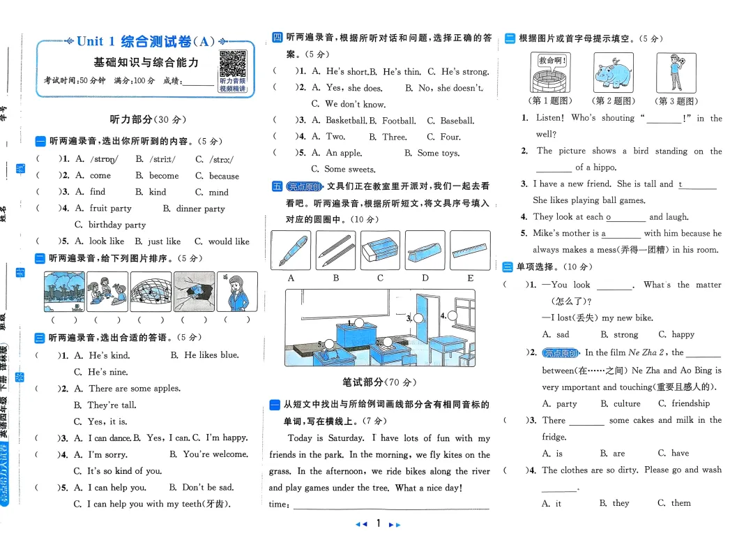 免费领取!1-6下全科《亮点大试卷》2026版 电子教辅,可下载练习! 第14张
