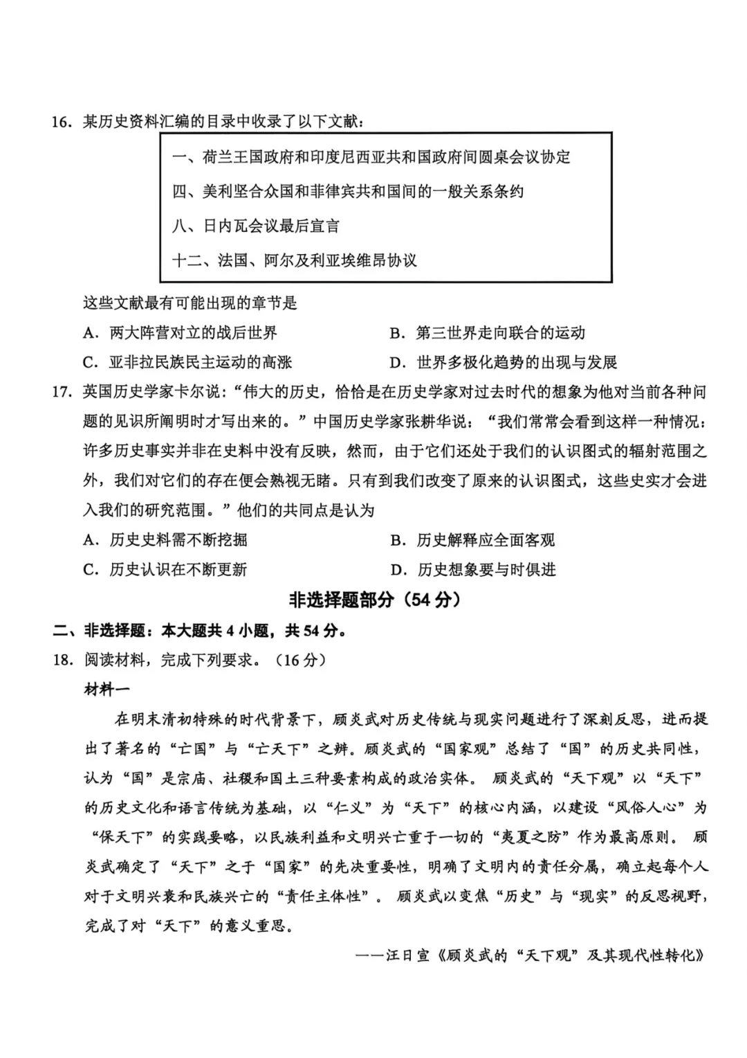 浙江省高考科目考试绍兴市二模适应性试卷(2026年4月)历史试卷及答案 第8张