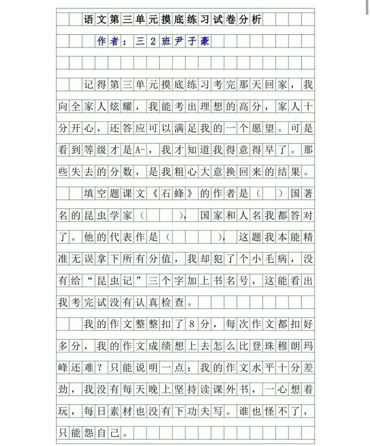 三2班学生的试卷分析 (第二辑) 指导老师:秦克波 第14张