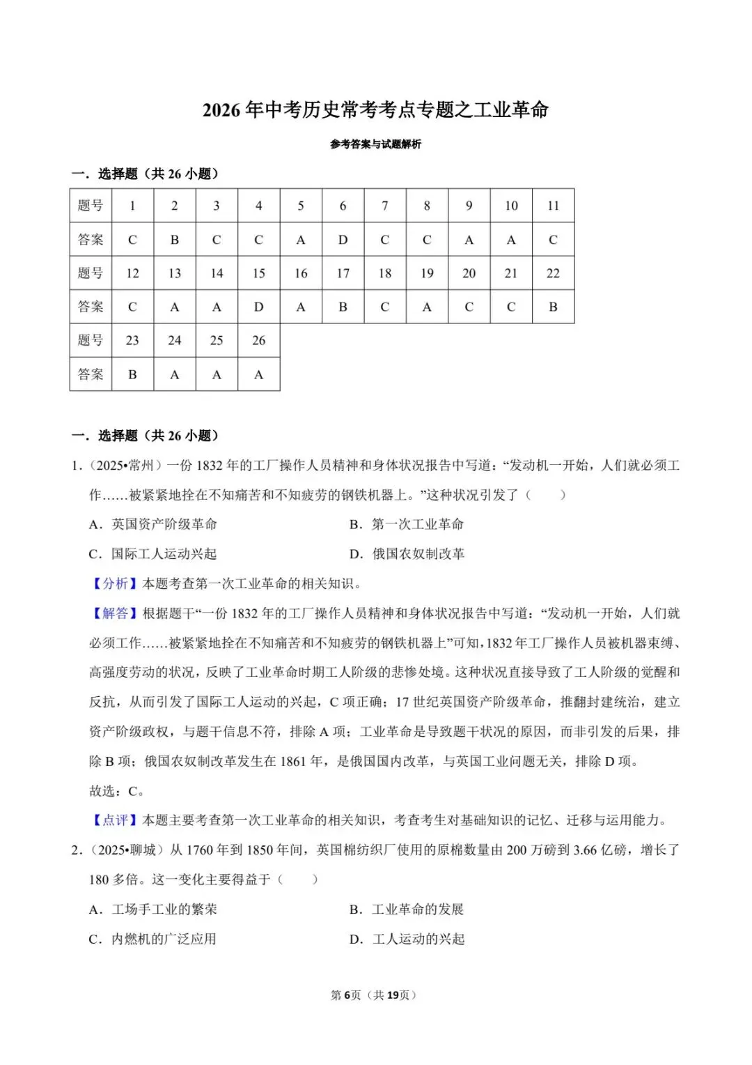 2026中考历史|工业革命专题26道真题,刷完稳拿分(电子版可打印) 第10张