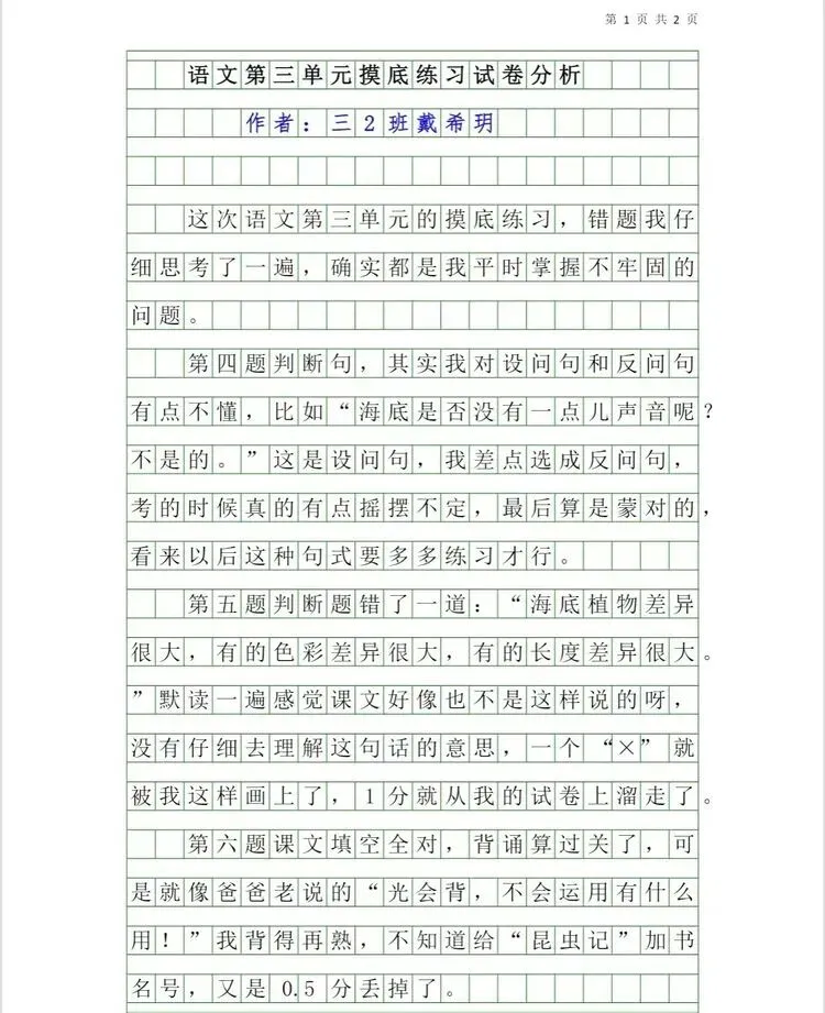三2班学生的试卷分析 (第二辑) 指导老师:秦克波 第20张