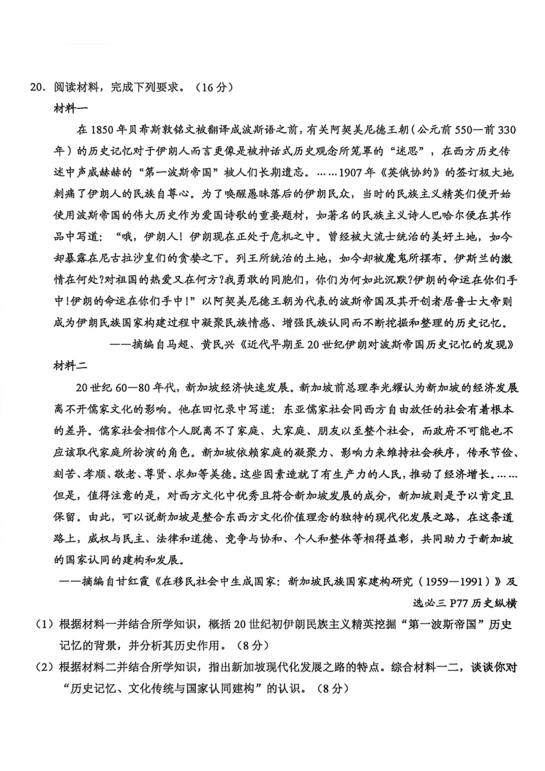 浙江省高考科目考试绍兴市二模适应性试卷(2026年4月)历史试卷及答案 第9张