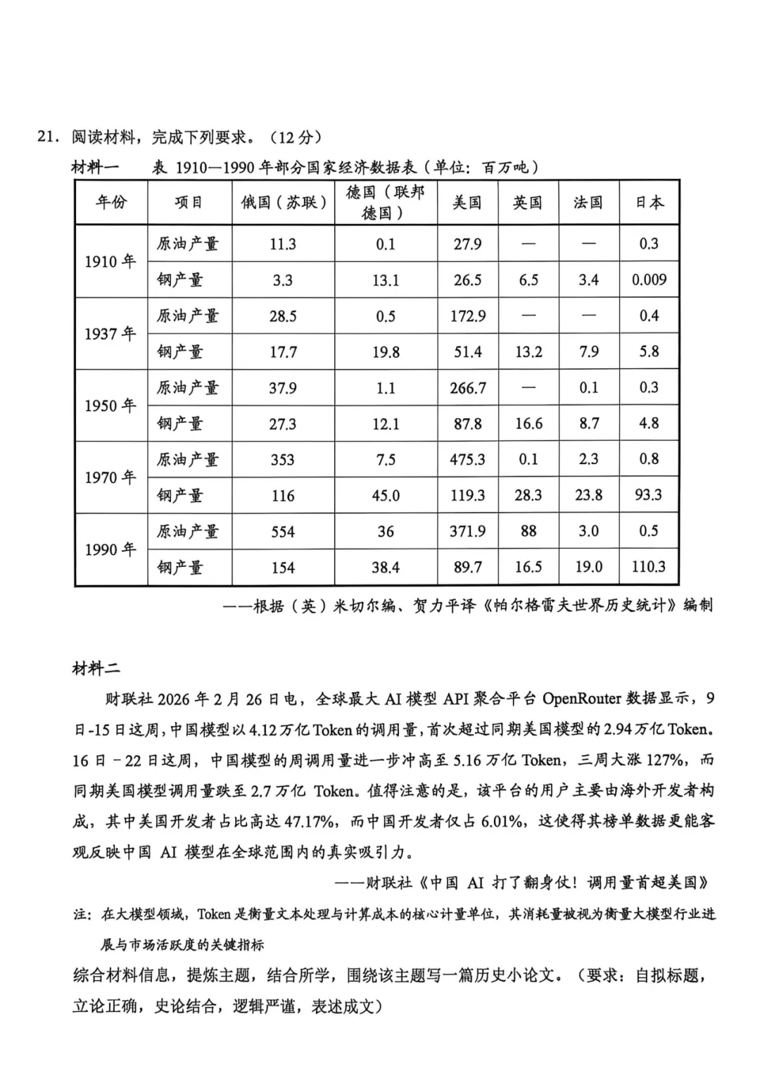 浙江省高考科目考试绍兴市二模适应性试卷(2026年4月)历史试卷及答案 第10张