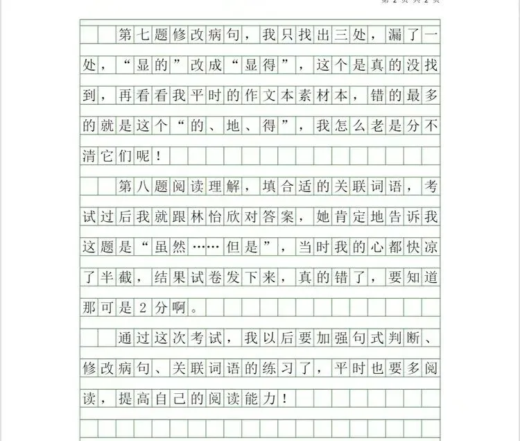 三2班学生的试卷分析 (第二辑) 指导老师:秦克波 第23张