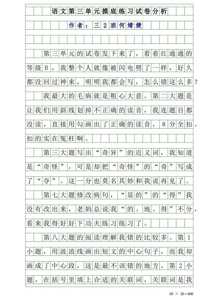 三2班学生的试卷分析 (第二辑) 指导老师:秦克波 第26张