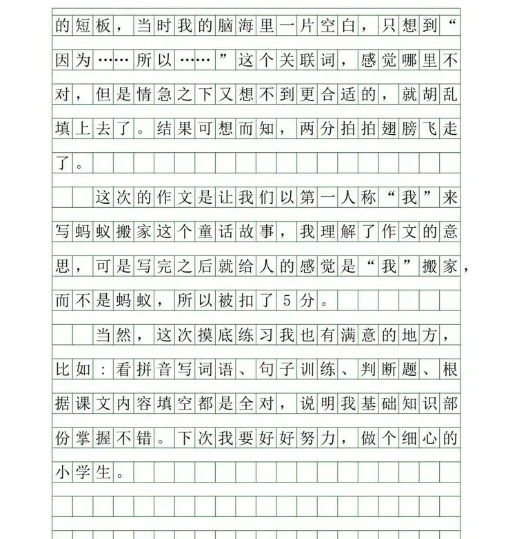 三2班学生的试卷分析 (第二辑) 指导老师:秦克波 第29张