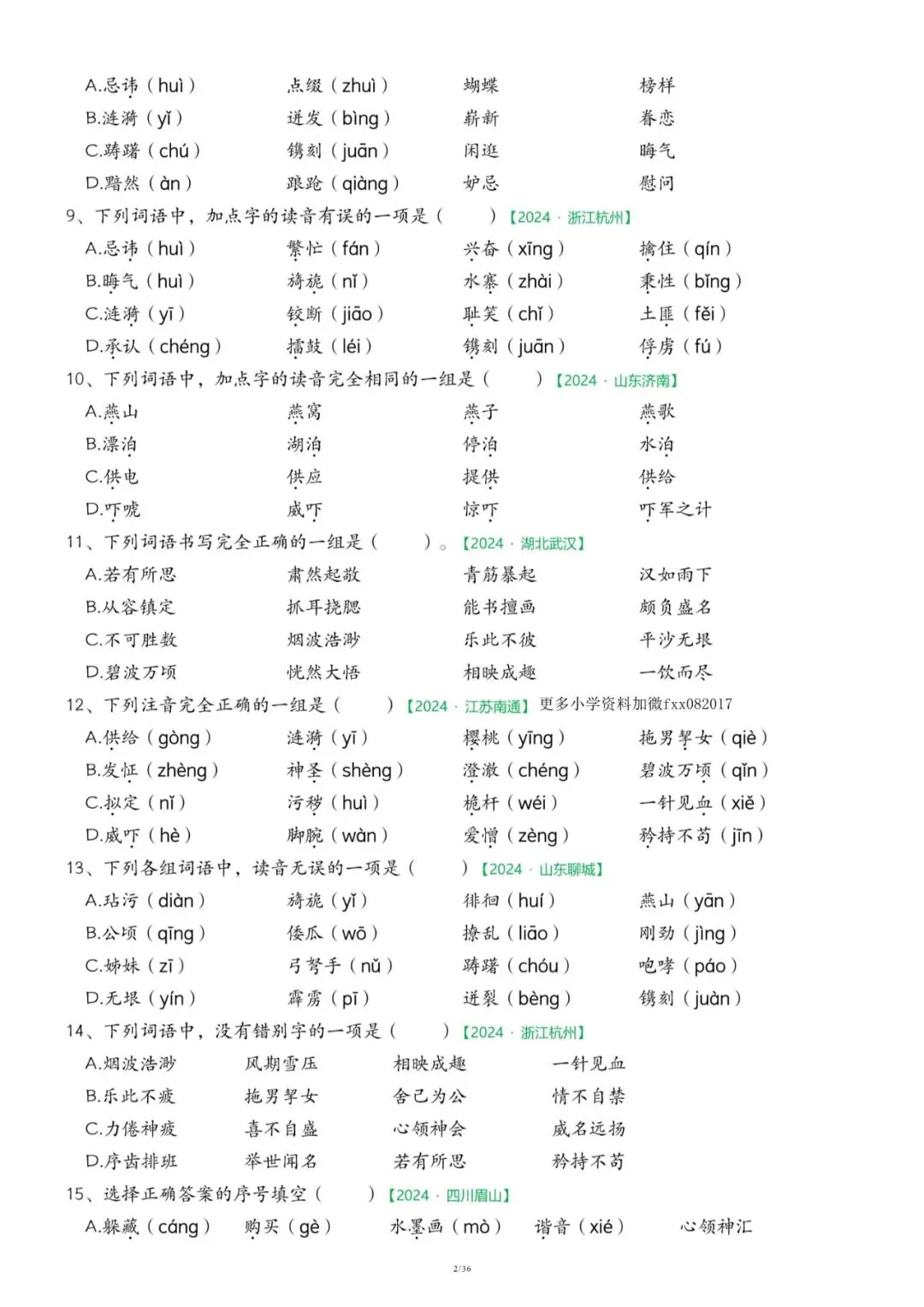 26春五年级下册语文《期中历年真题复习专项练习》(36页)附答案,电子版可打印 第2张