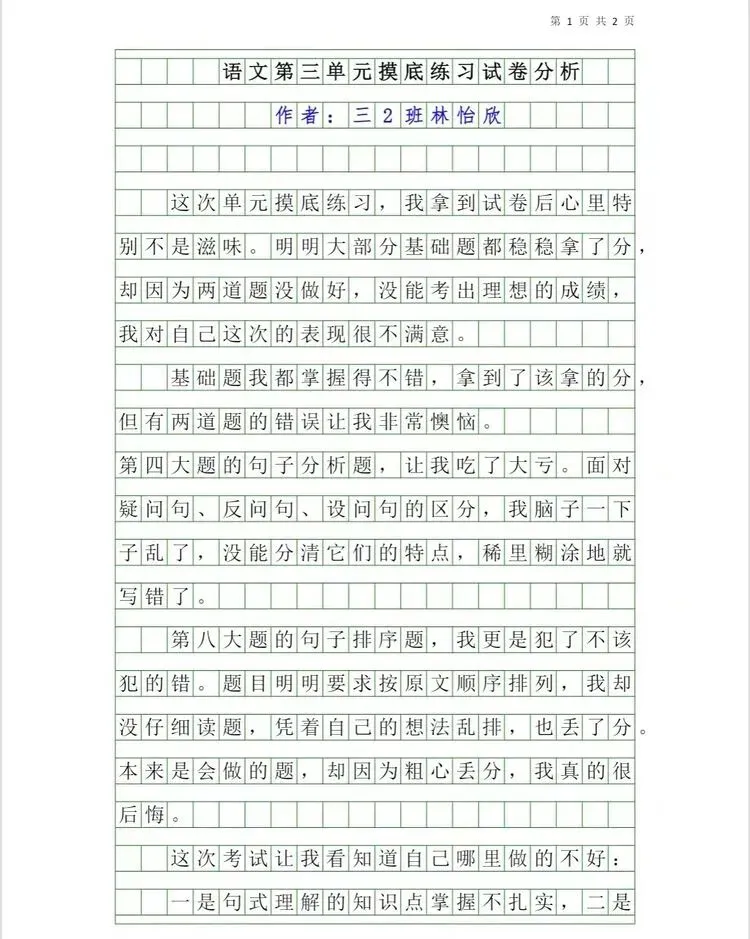 三2班学生的试卷分析 (第二辑) 指导老师:秦克波 第32张