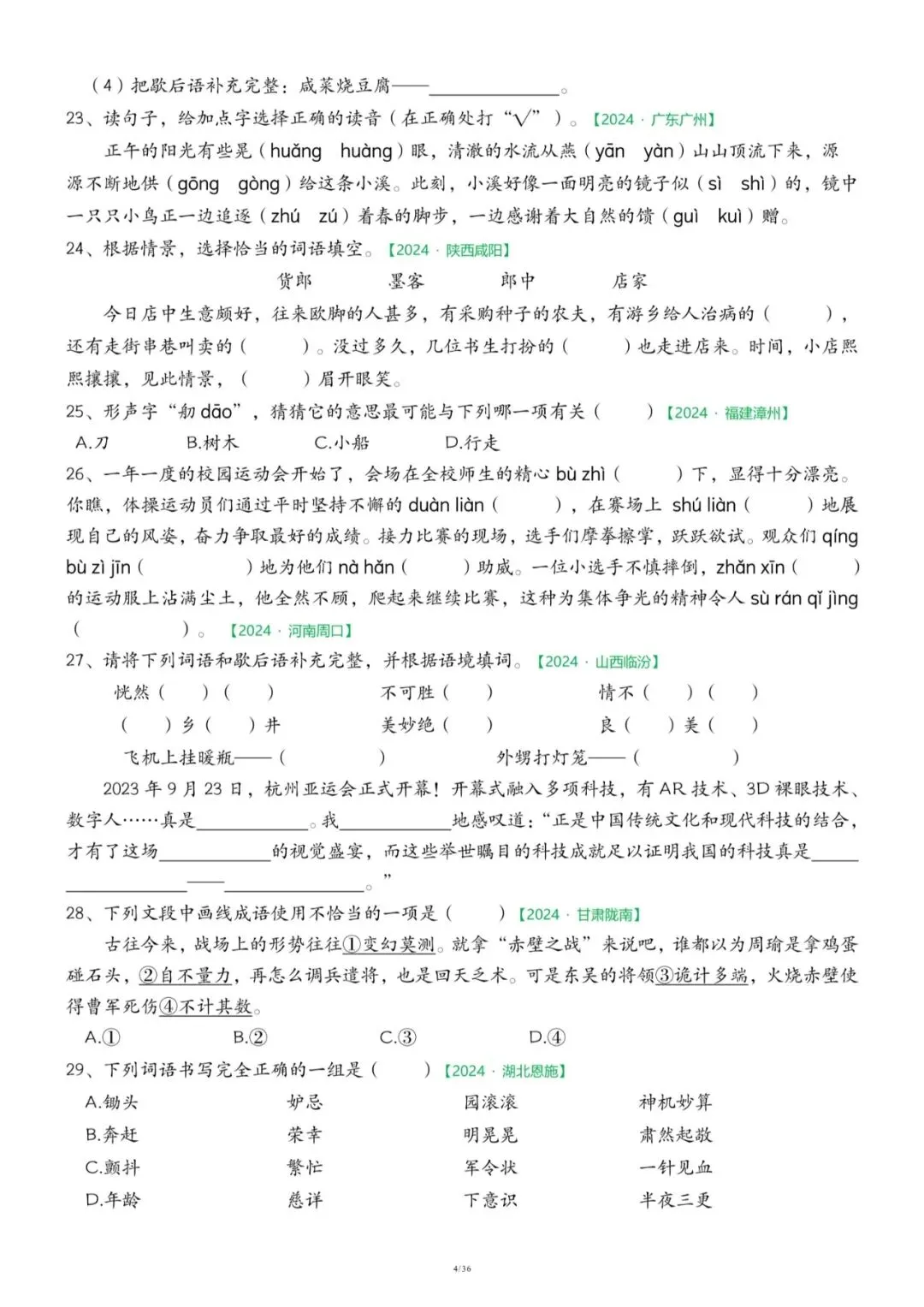 26春五年级下册语文《期中历年真题复习专项练习》(36页)附答案,电子版可打印 第4张