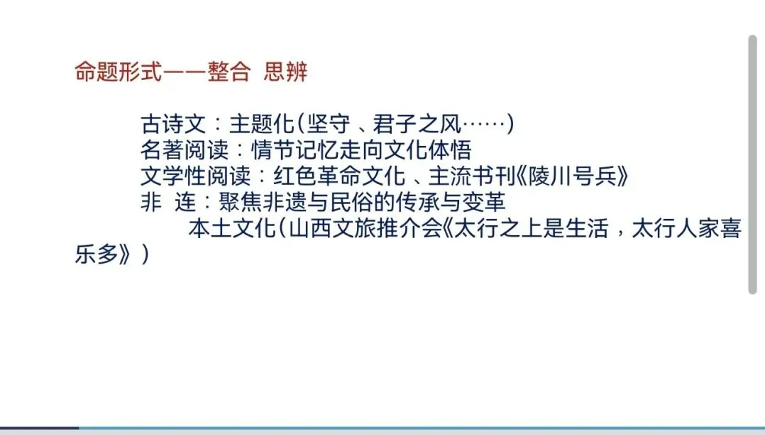话语文 研命题 备中考 | 缑静初中语文名师工作室校际中考研讨 第17张