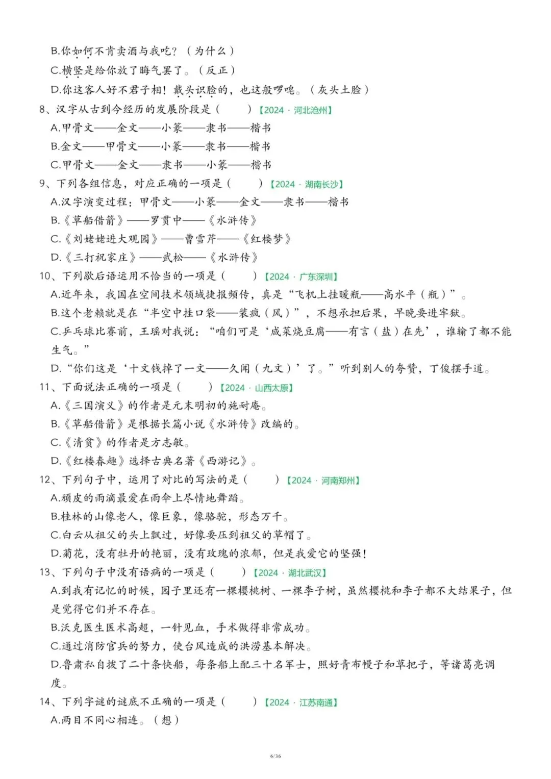 26春五年级下册语文《期中历年真题复习专项练习》(36页)附答案,电子版可打印 第6张
