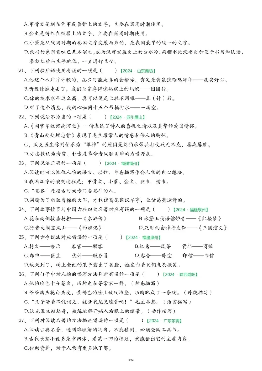 26春五年级下册语文《期中历年真题复习专项练习》(36页)附答案,电子版可打印 第8张