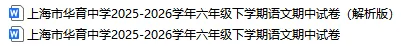 【华育中学】2026年六年级下学期期中考语文试卷(含解析) 第2张