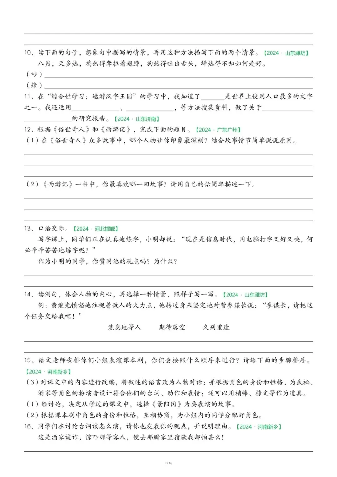 26春五年级下册语文《期中历年真题复习专项练习》(36页)附答案,电子版可打印 第11张