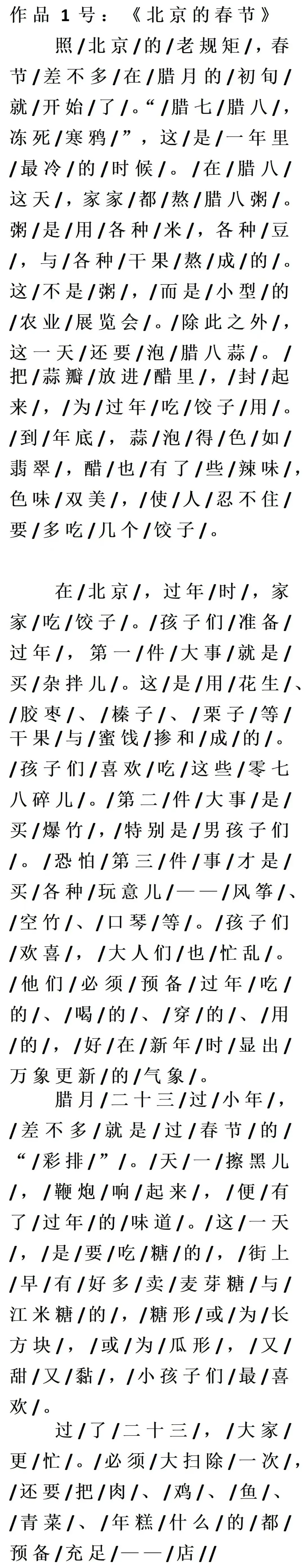 2026年4月普通话水平测试模拟测试第一套试卷 第3张
