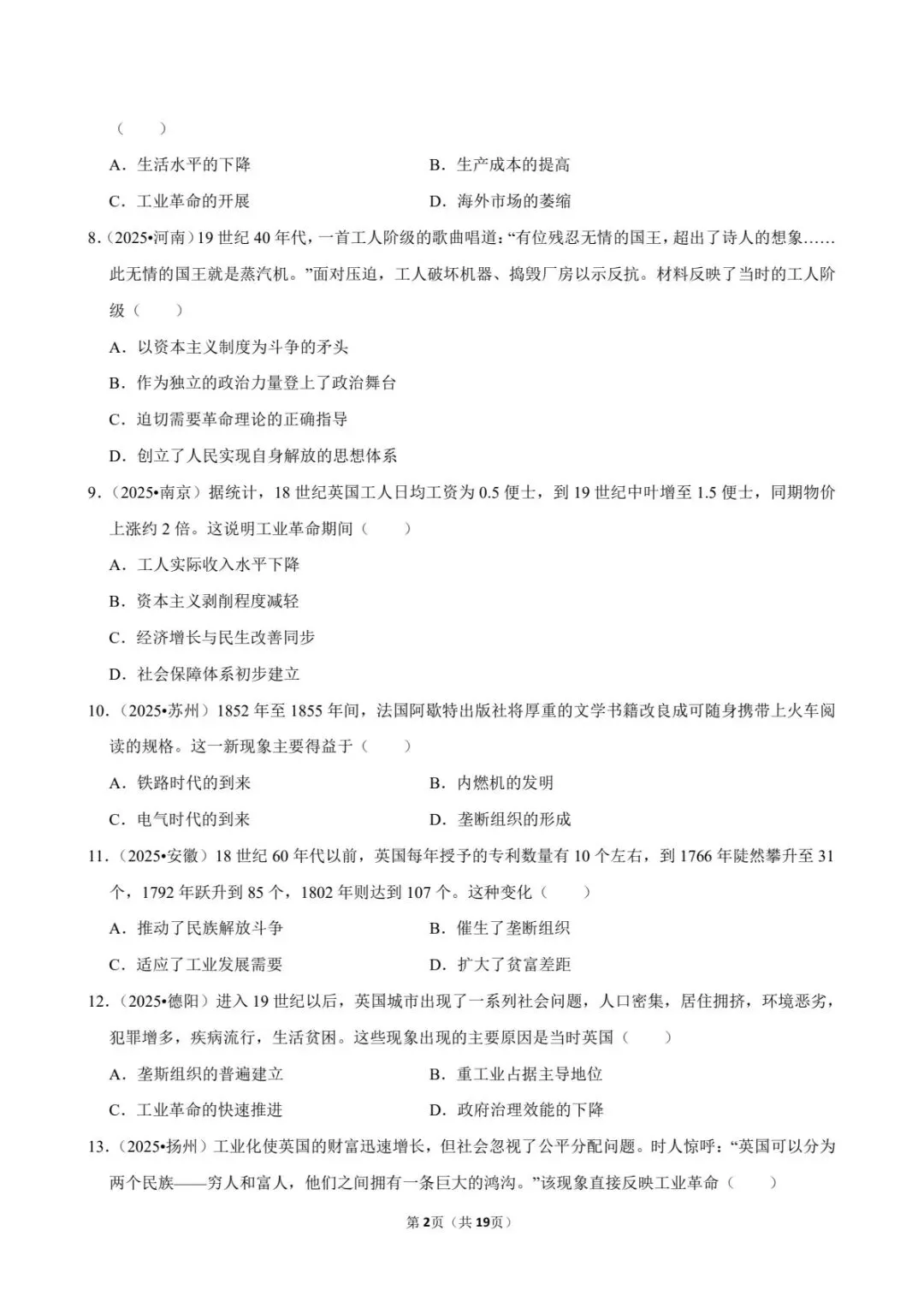 2026中考历史|工业革命专题26道真题,刷完稳拿分(可下载打印) 第4张
