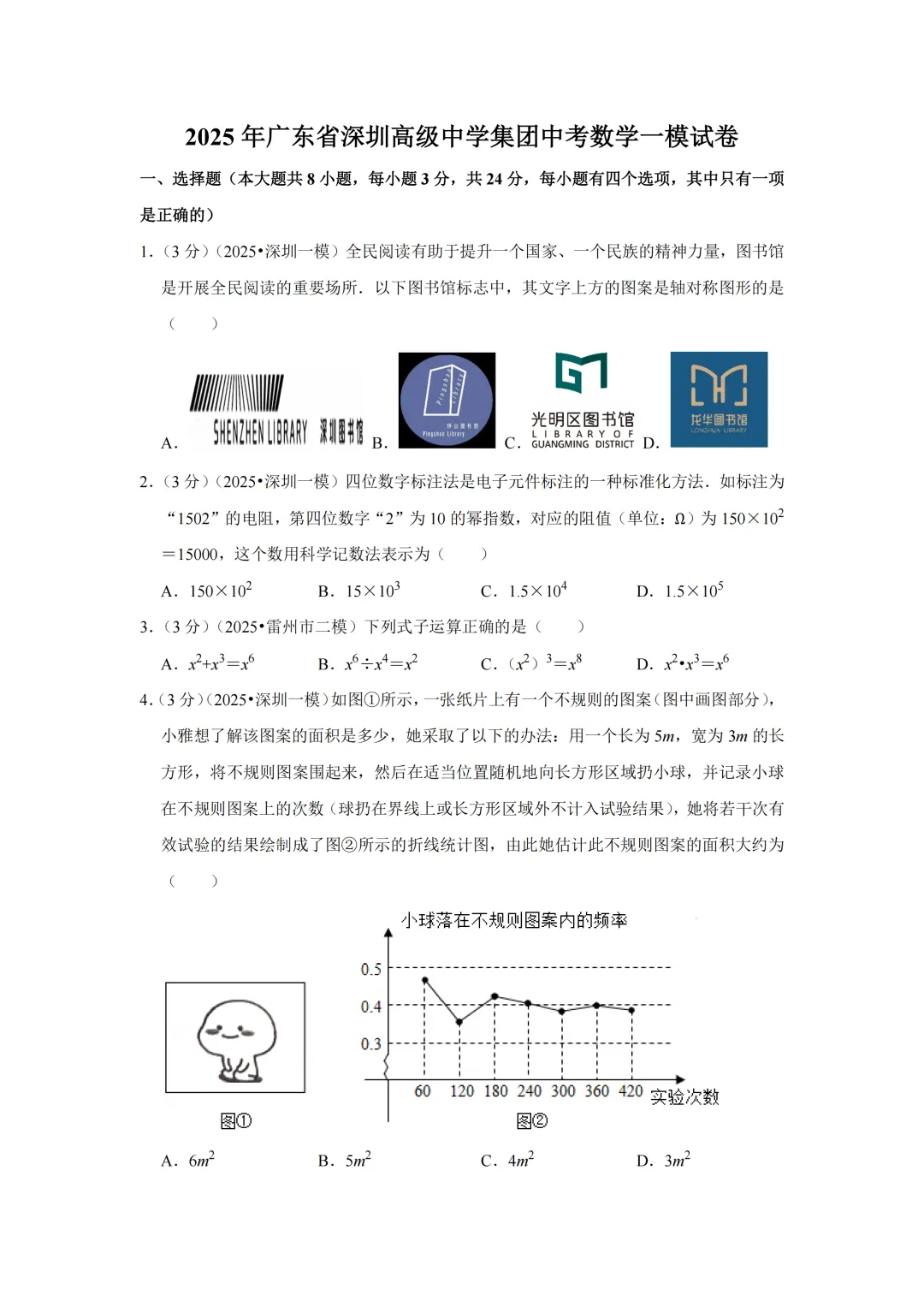2025年深圳中考数学模拟试卷合集(45套) 第3张