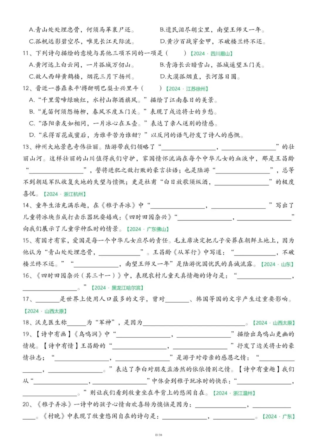 26春五年级下册语文《期中历年真题复习专项练习》(36页)附答案,电子版可打印 第13张