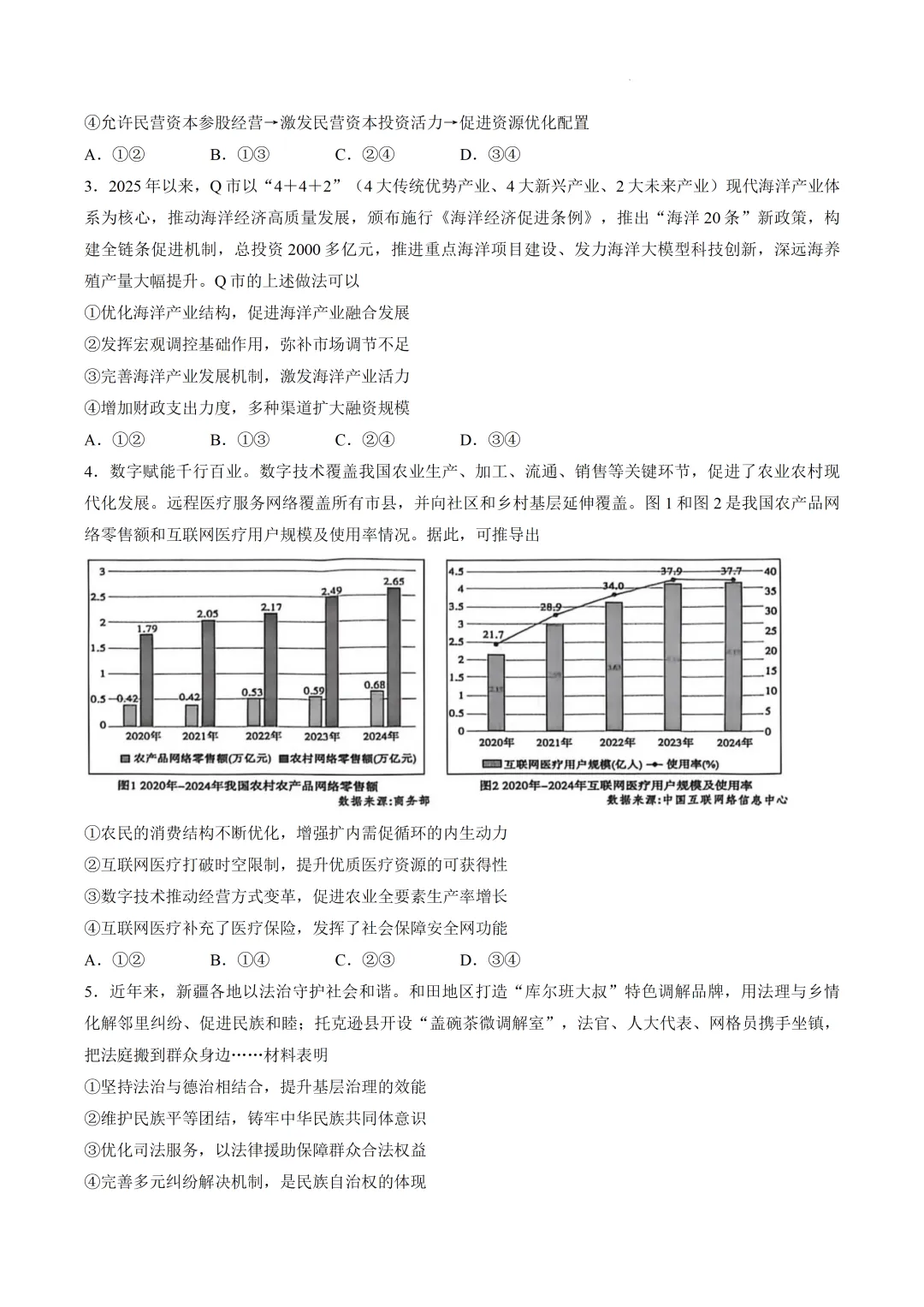 【试卷】济南市2026届高三第二次模拟考试思想政治试题 第2张