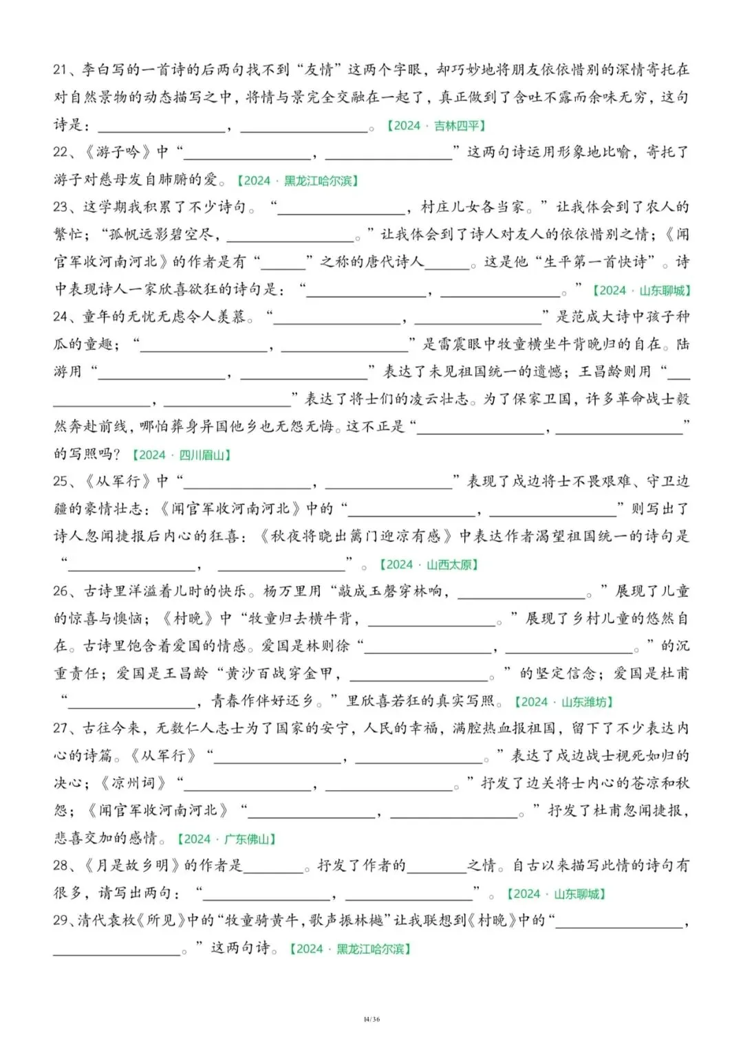 26春五年级下册语文《期中历年真题复习专项练习》(36页)附答案,电子版可打印 第14张