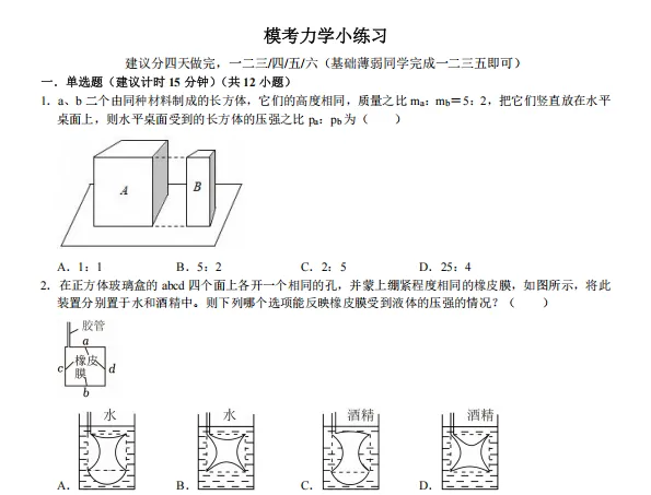 中考物理“重头戏”在力学!这份模考小练习+详细解析,帮孩子拿下关键分! 第2张