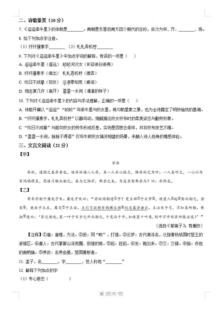 【华育中学】2026年六年级下学期期中考语文试卷(含解析) 第6张