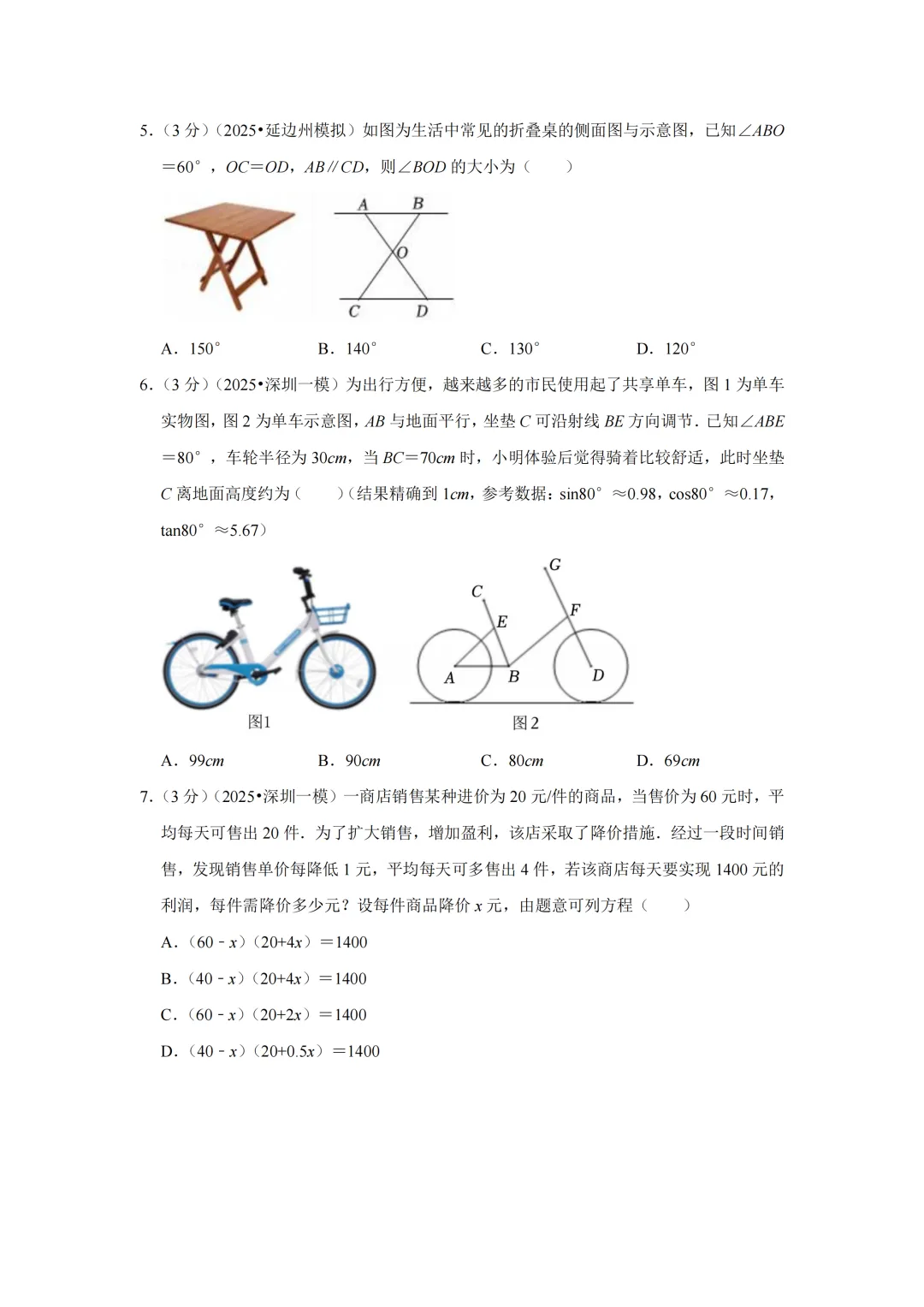 2025年深圳中考数学模拟试卷合集(45套) 第4张