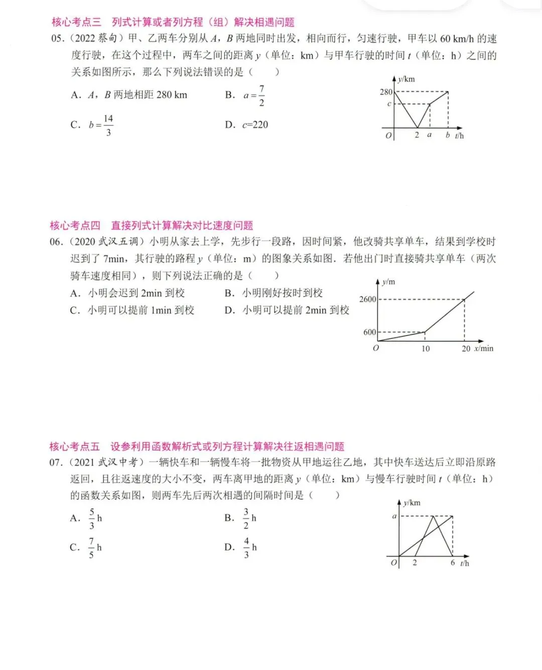 方程与函数中考专题 第2张