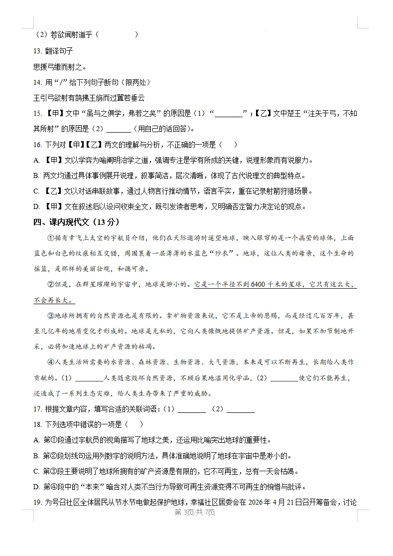 【华育中学】2026年六年级下学期期中考语文试卷(含解析) 第7张
