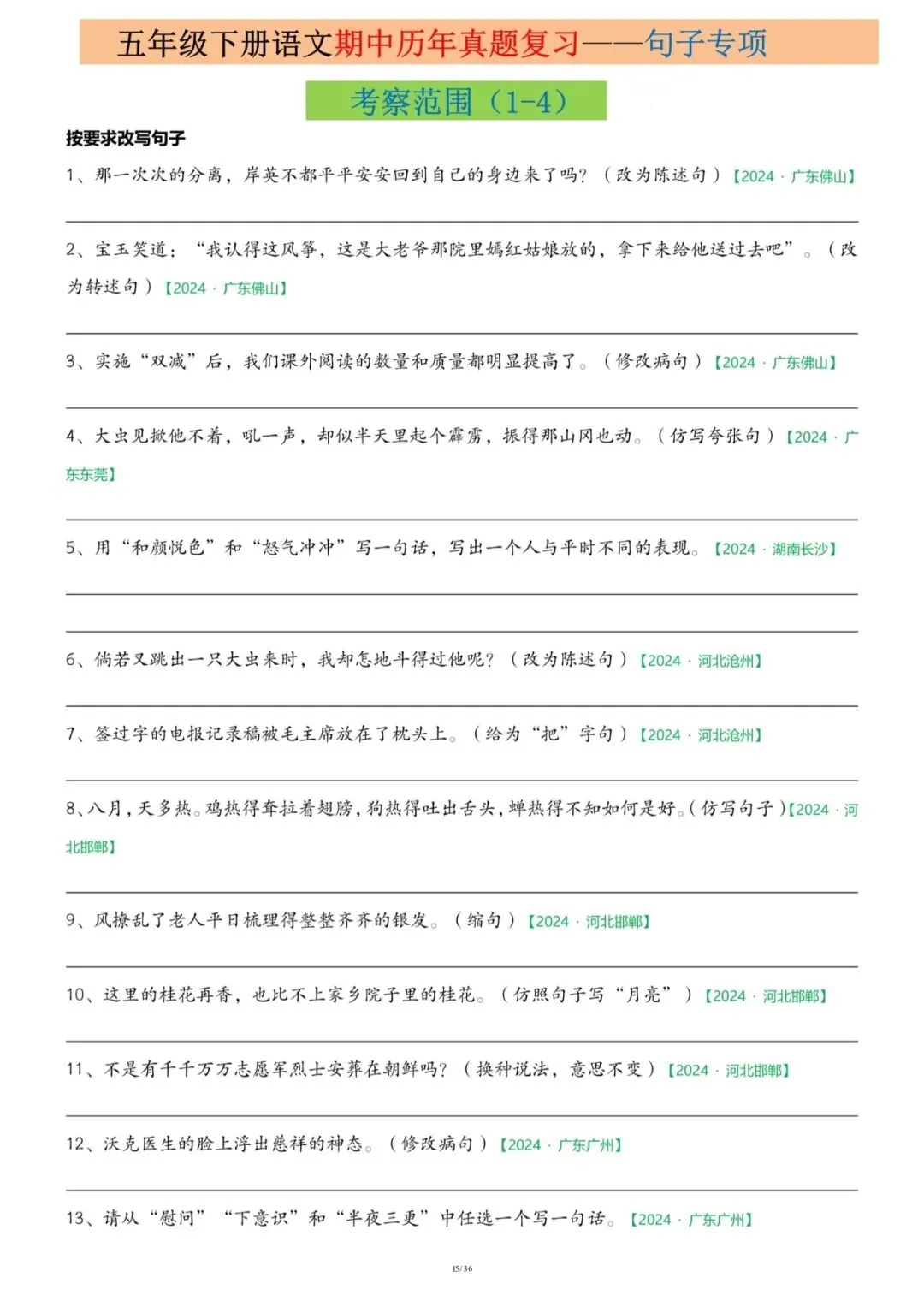 26春五年级下册语文《期中历年真题复习专项练习》(36页)附答案,电子版可打印 第15张