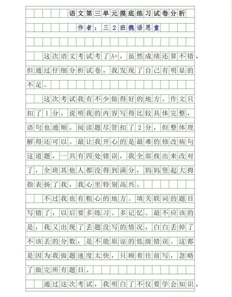 三2班学生的试卷分析 (第二辑) 指导老师:秦克波 第38张