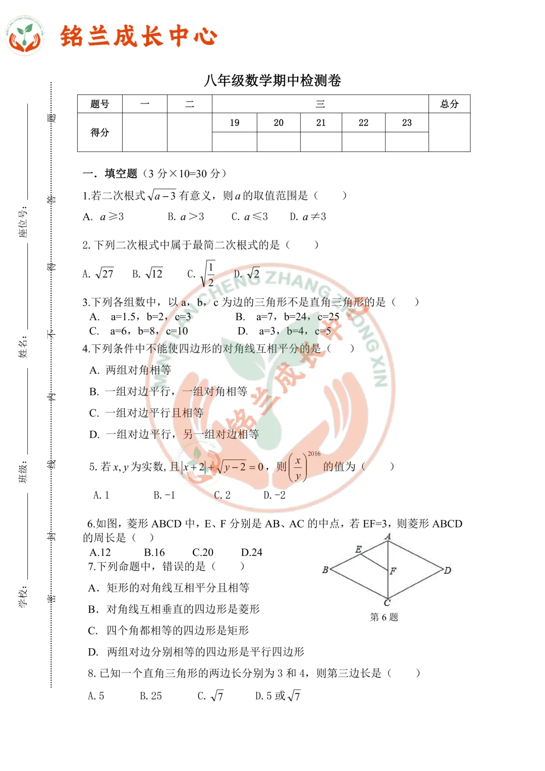 2026学年八年级下册-数学期中试卷 第1张