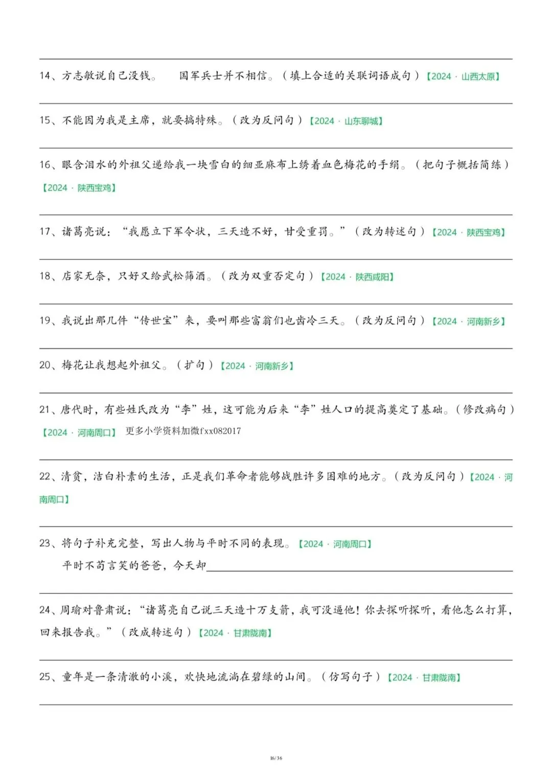 26春五年级下册语文《期中历年真题复习专项练习》(36页)附答案,电子版可打印 第16张