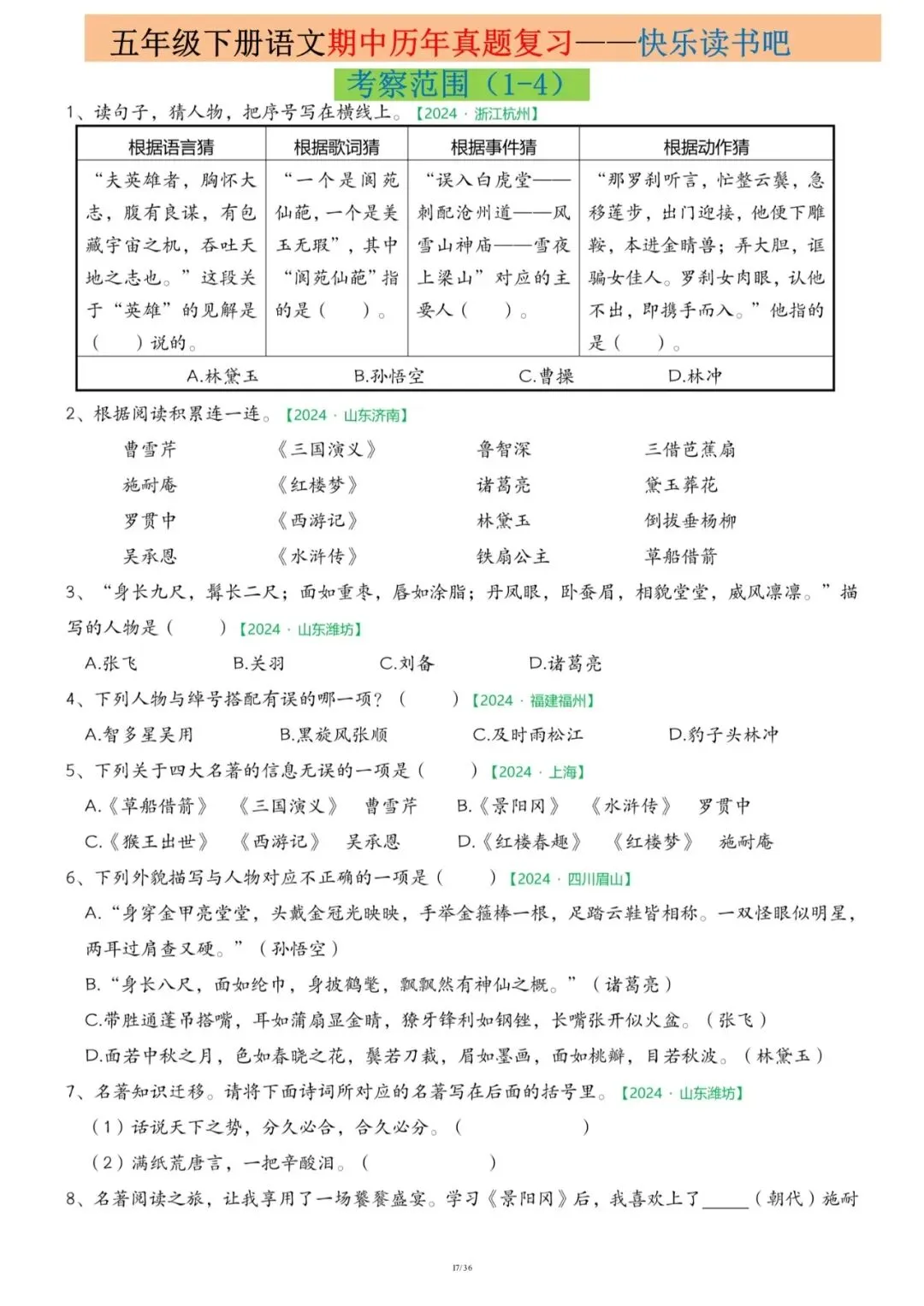 26春五年级下册语文《期中历年真题复习专项练习》(36页)附答案,电子版可打印 第17张