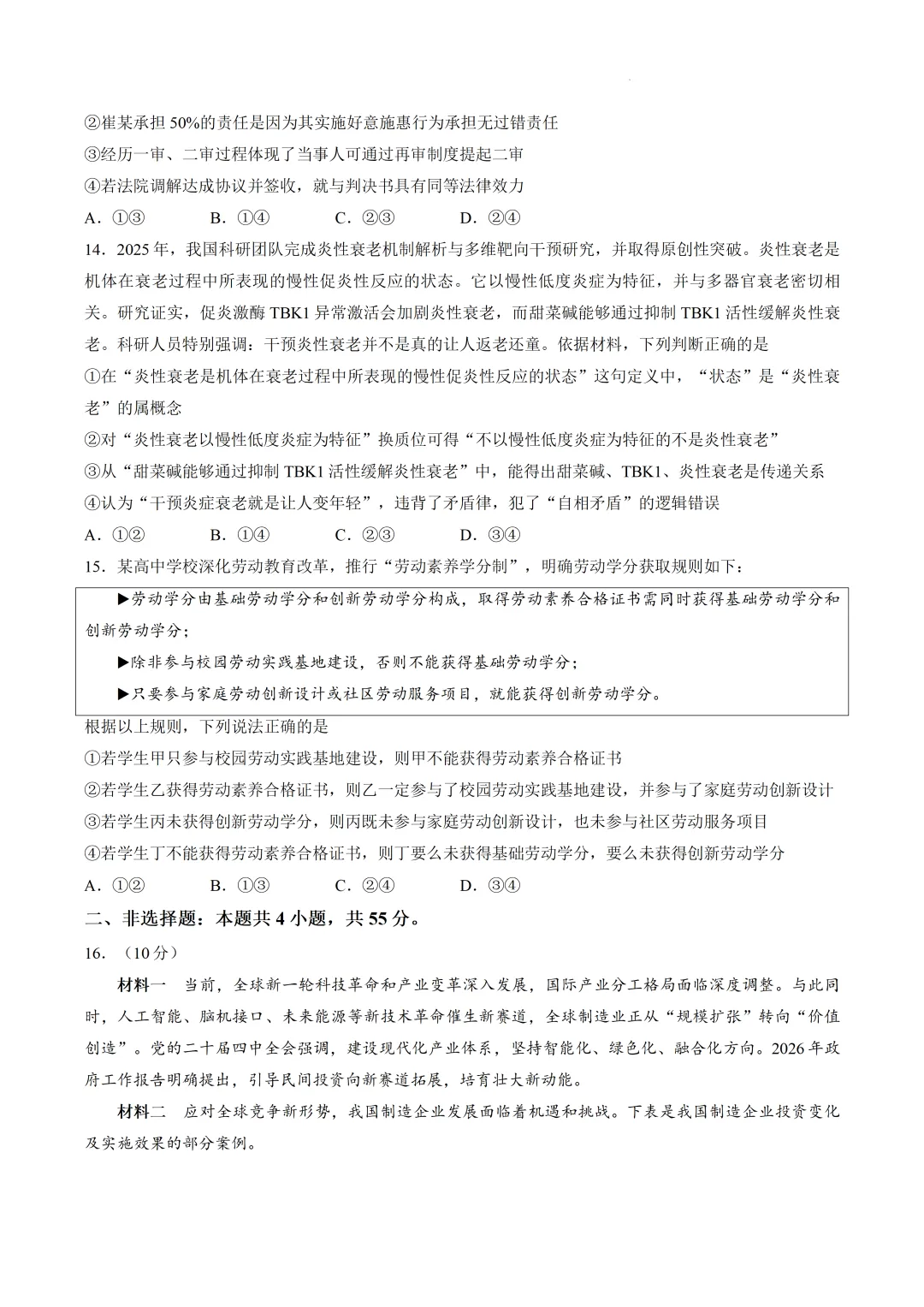 【试卷】济南市2026届高三第二次模拟考试思想政治试题 第5张