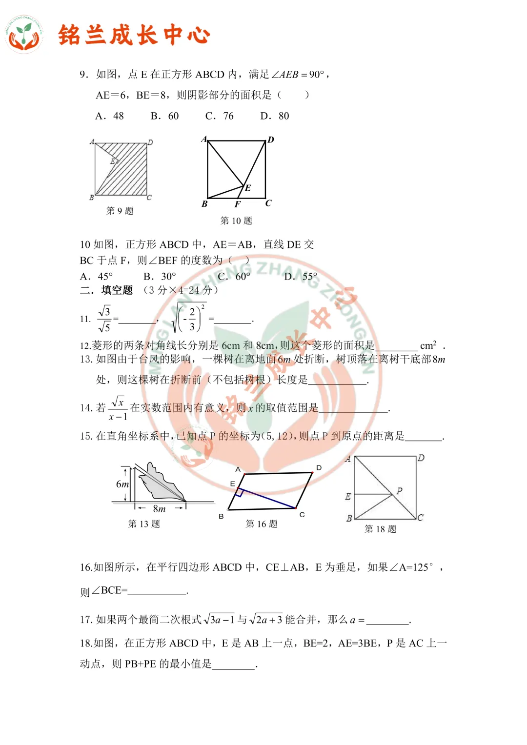 2026学年八年级下册-数学期中试卷 第2张