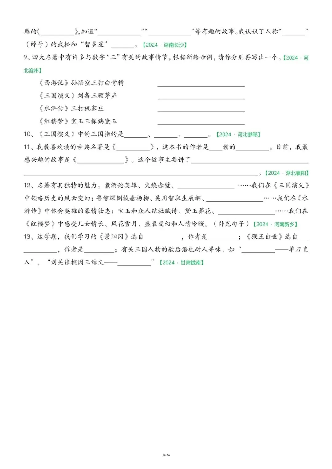 26春五年级下册语文《期中历年真题复习专项练习》(36页)附答案,电子版可打印 第18张