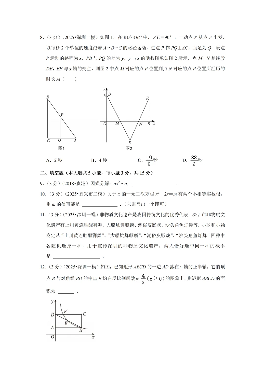 2025年深圳中考数学模拟试卷合集(45套) 第5张