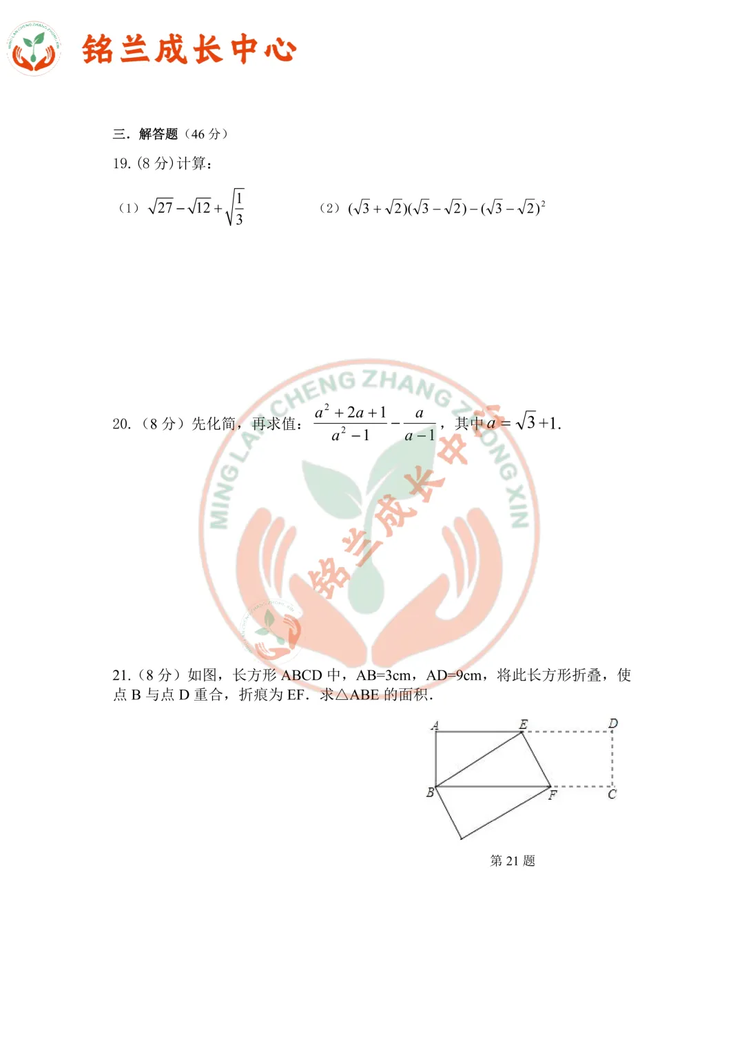 2026学年八年级下册-数学期中试卷 第3张