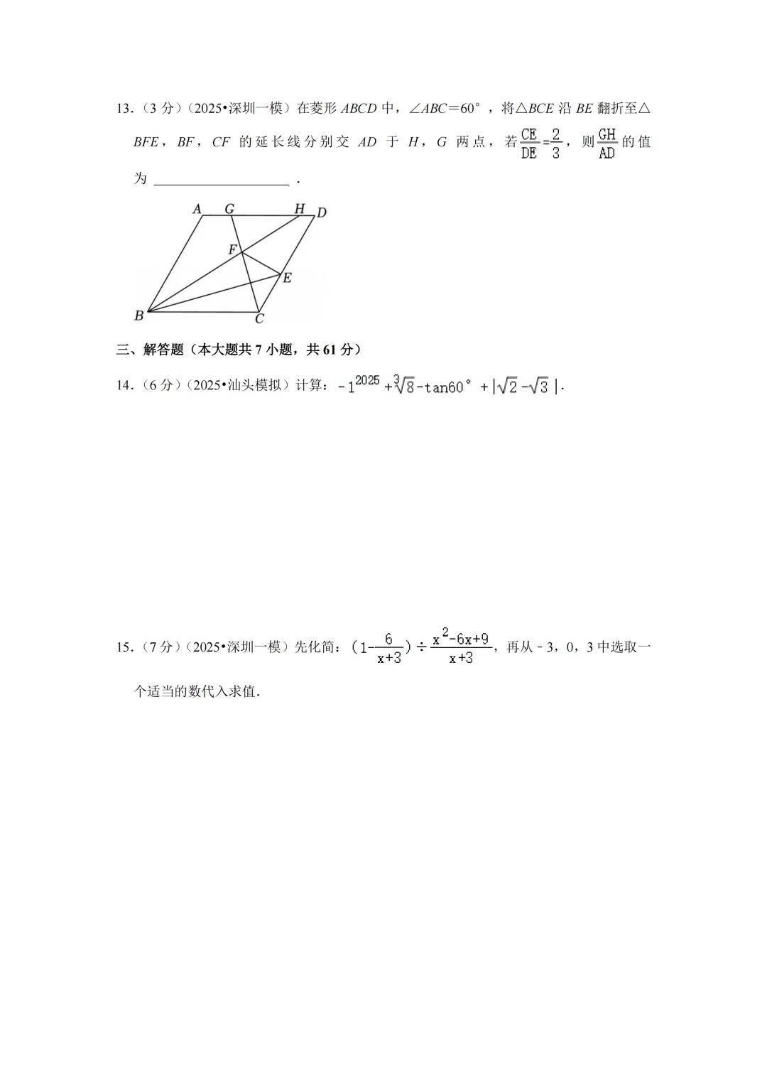 2025年深圳中考数学模拟试卷合集(45套) 第6张