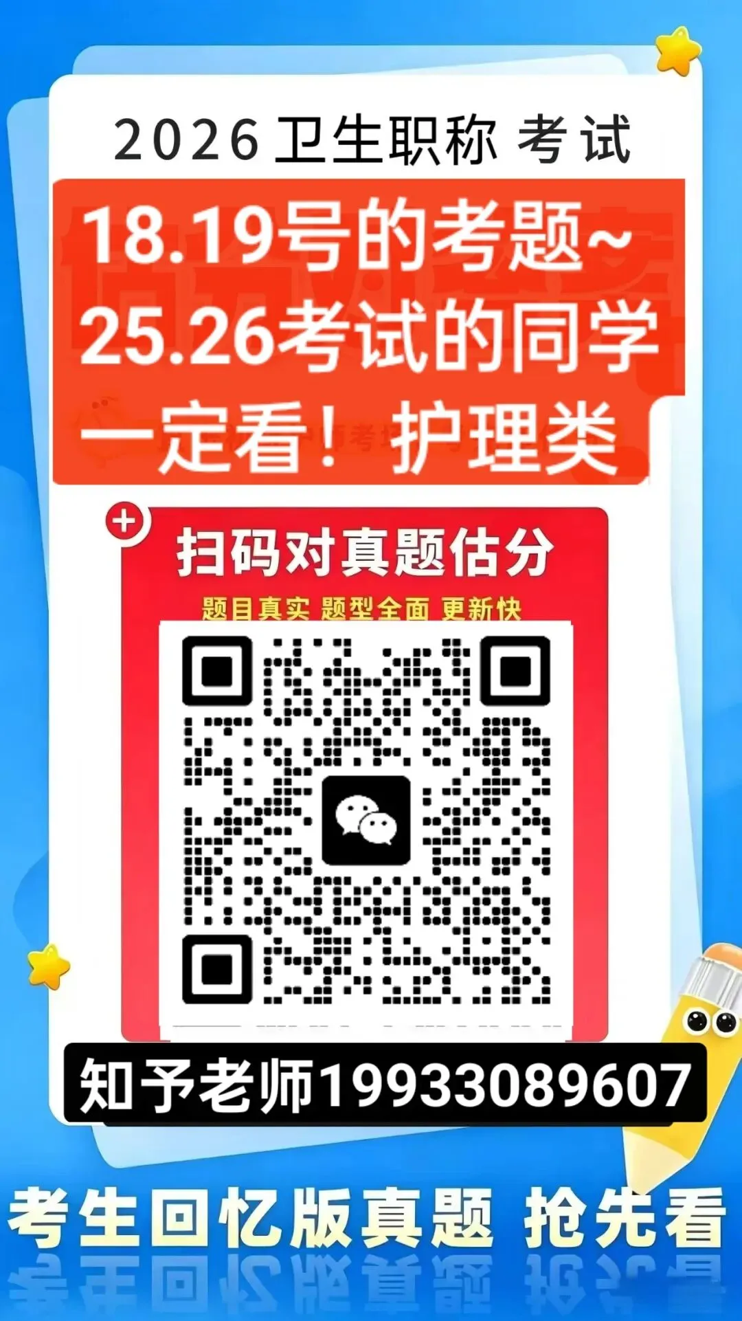 2026最新考试真题,快来核对! 第2张