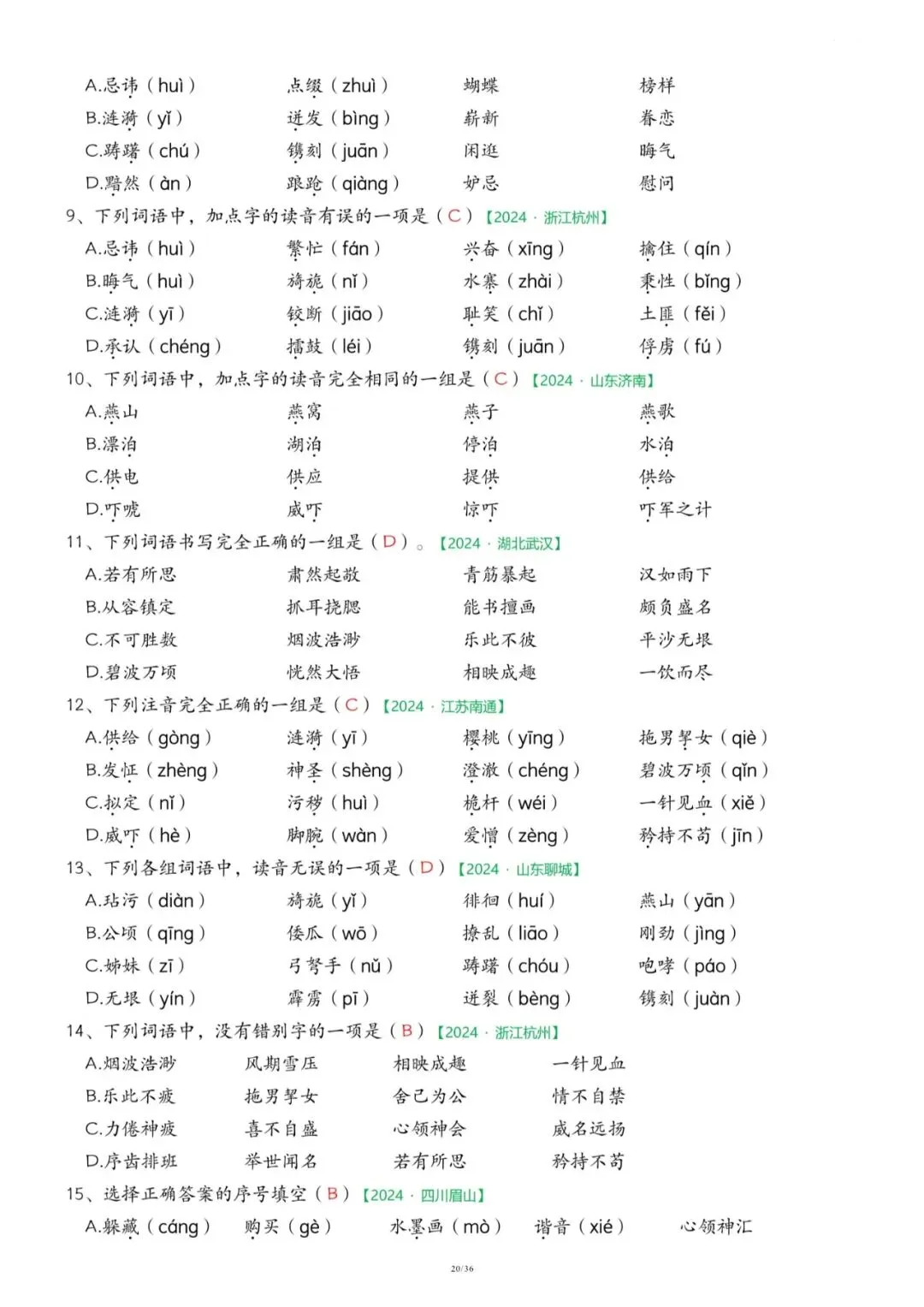 26春五年级下册语文《期中历年真题复习专项练习》(36页)附答案,电子版可打印 第20张