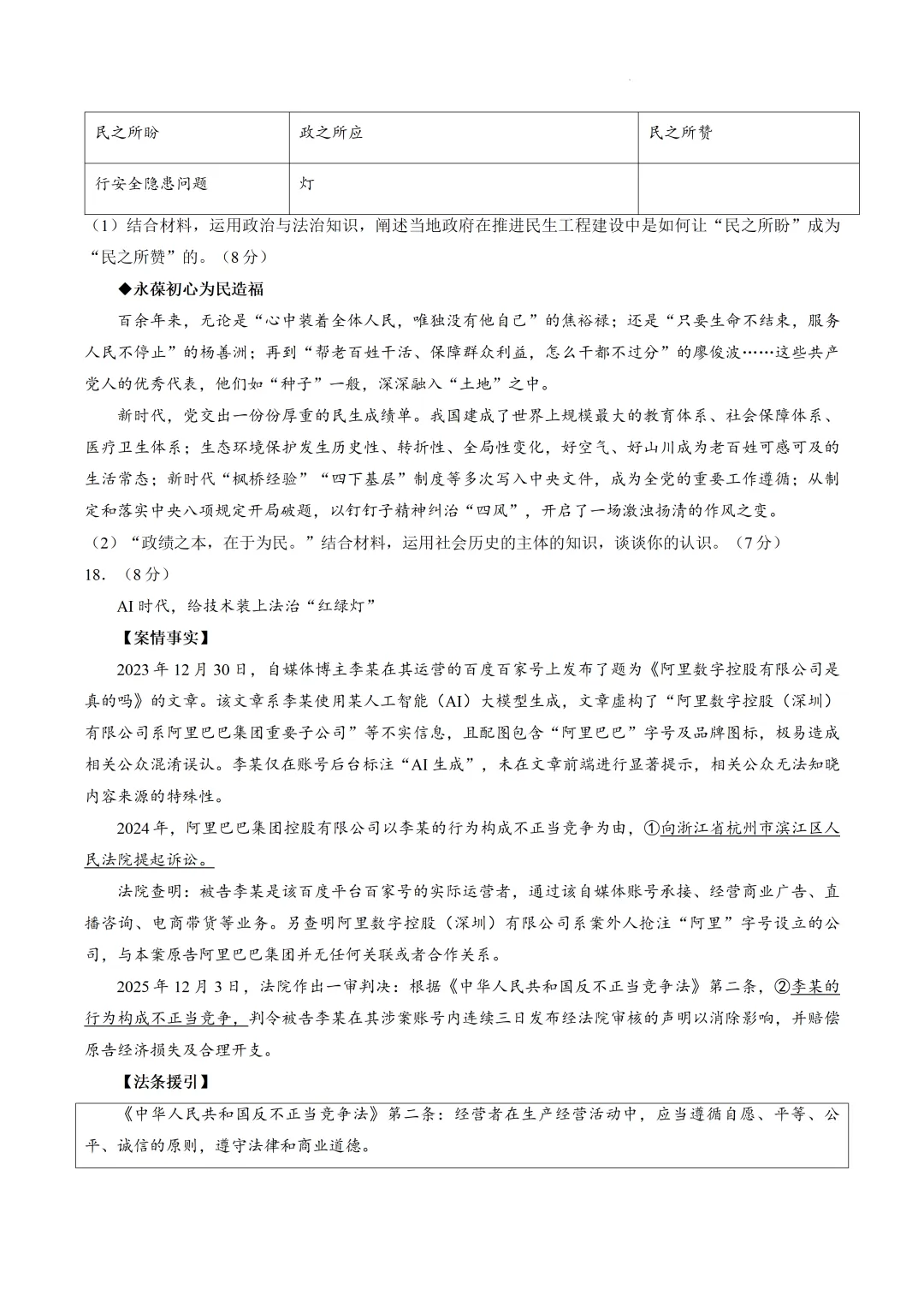 【试卷】济南市2026届高三第二次模拟考试思想政治试题 第7张