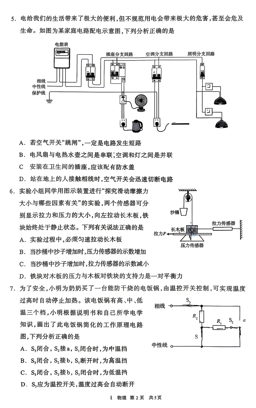 2026年初三年级第一次模拟考【呼和浩特市】【物理化学】【试卷及答案】 第4张